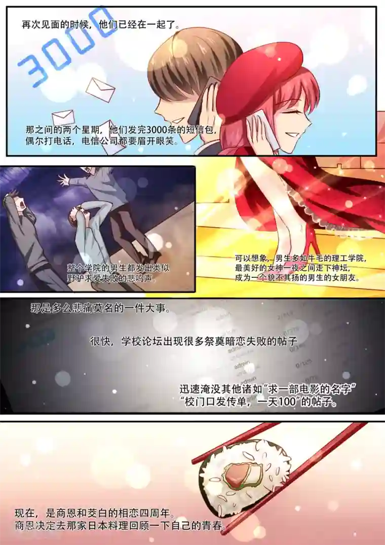 hi，我的名字叫镰第37话 形单影只