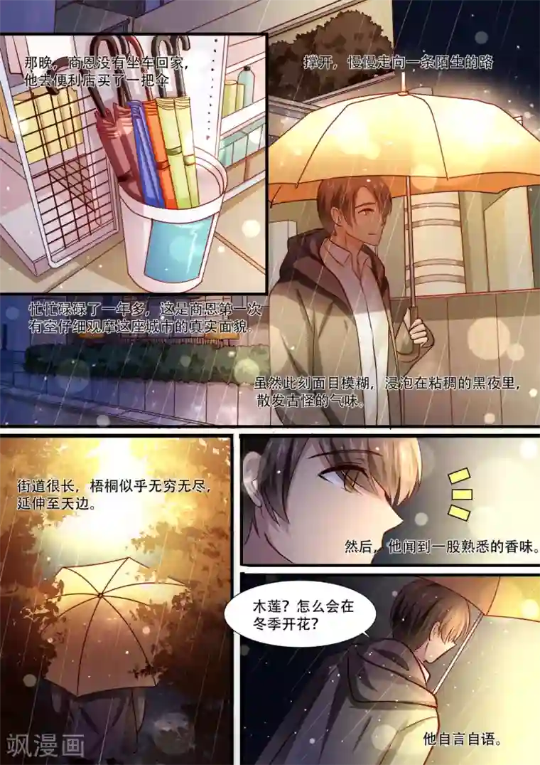 hi，我的名字叫镰第37话 形单影只