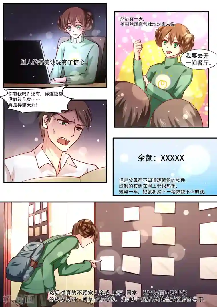 hi，我的名字叫镰第37话 形单影只