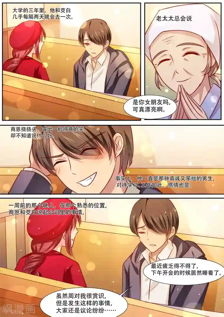 hi，我的名字叫镰第37话 形单影只