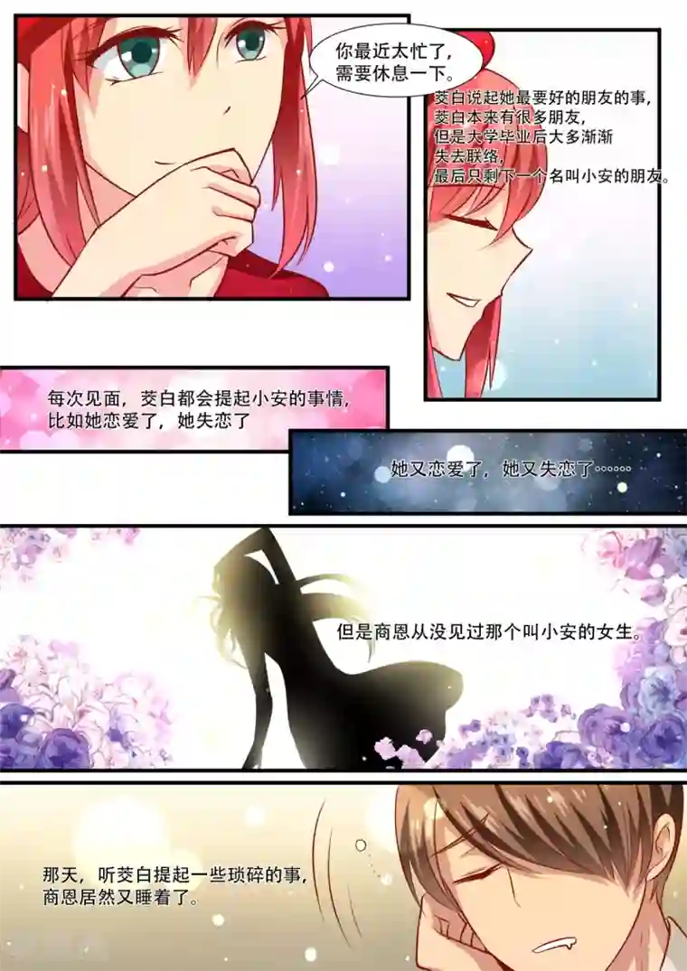 hi，我的名字叫镰第37话 形单影只