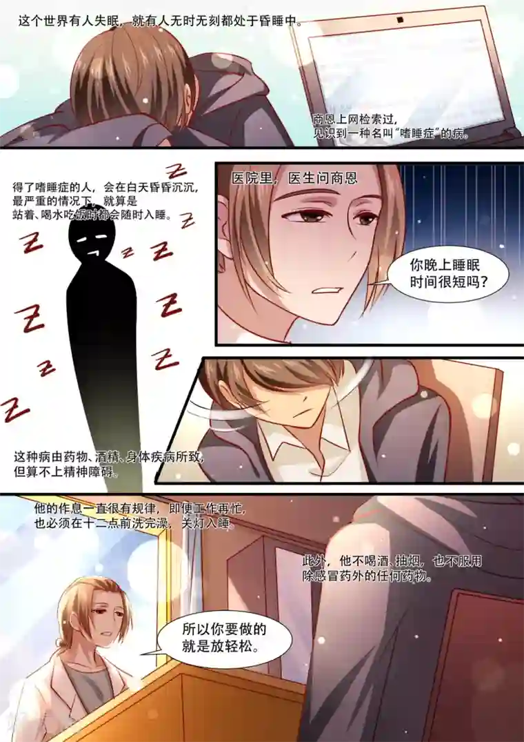 hi，我的名字叫镰第37话 形单影只