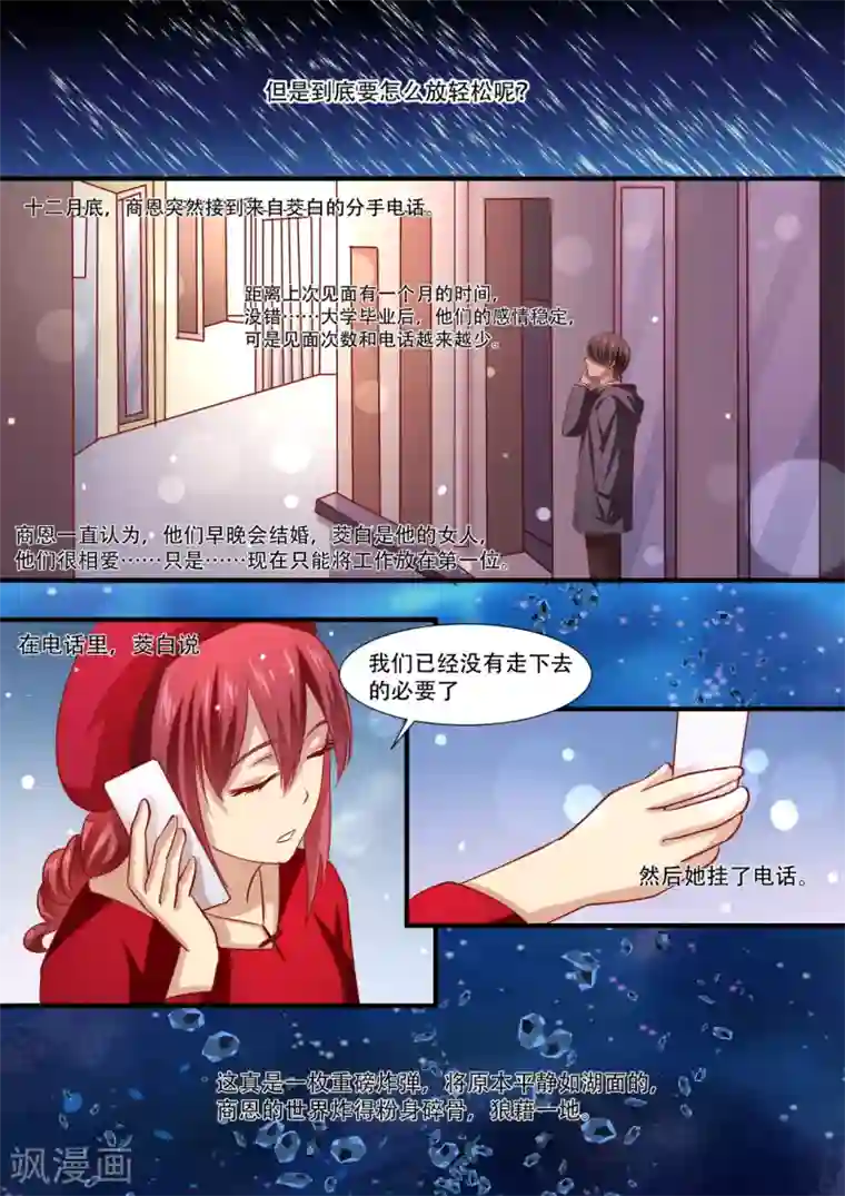 hi，我的名字叫镰第37话 形单影只