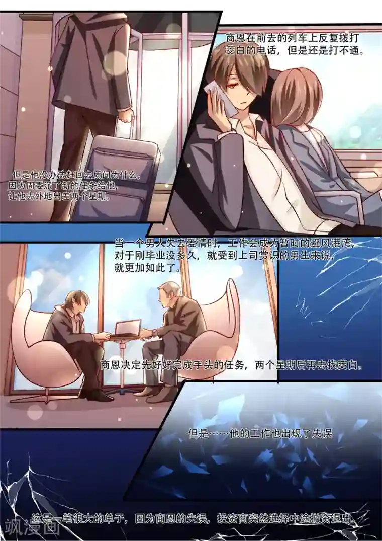 hi，我的名字叫镰第37话 形单影只