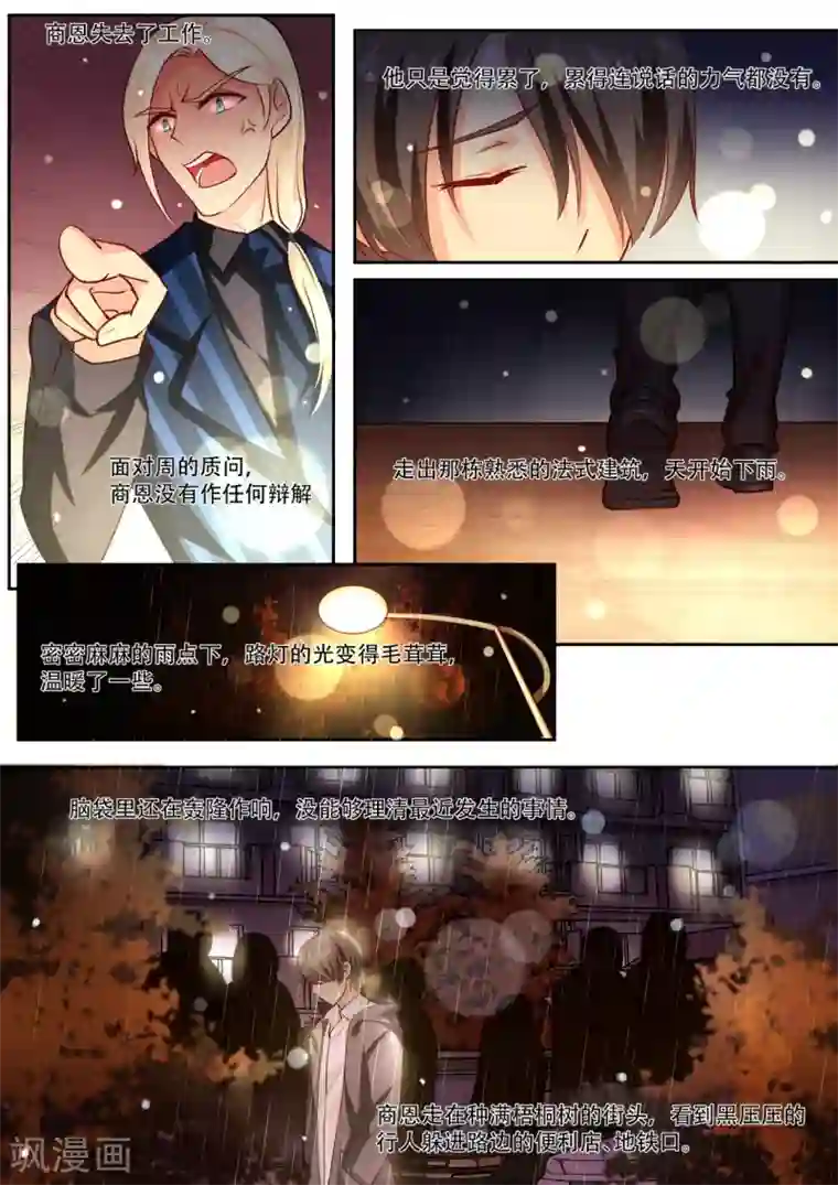 hi，我的名字叫镰第37话 形单影只