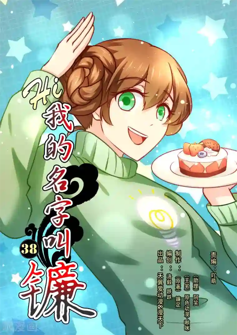 hi，我的名字叫镰第38话 联想起大学生活