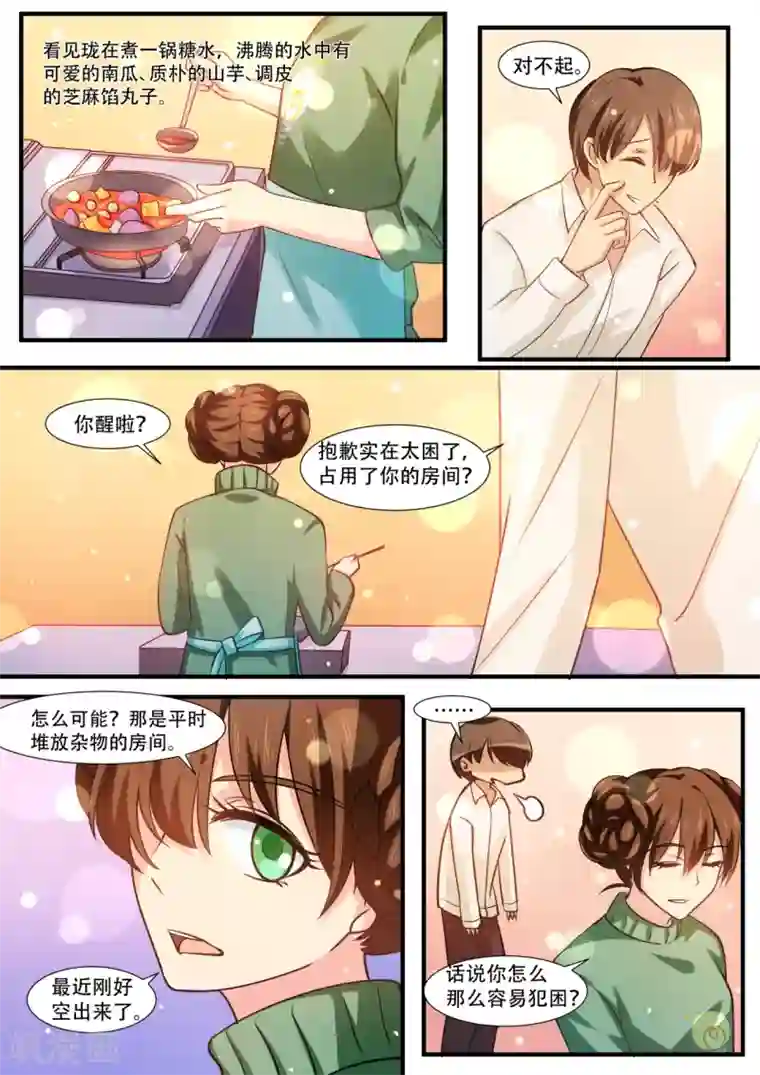 hi，我的名字叫镰第38话 联想起大学生活