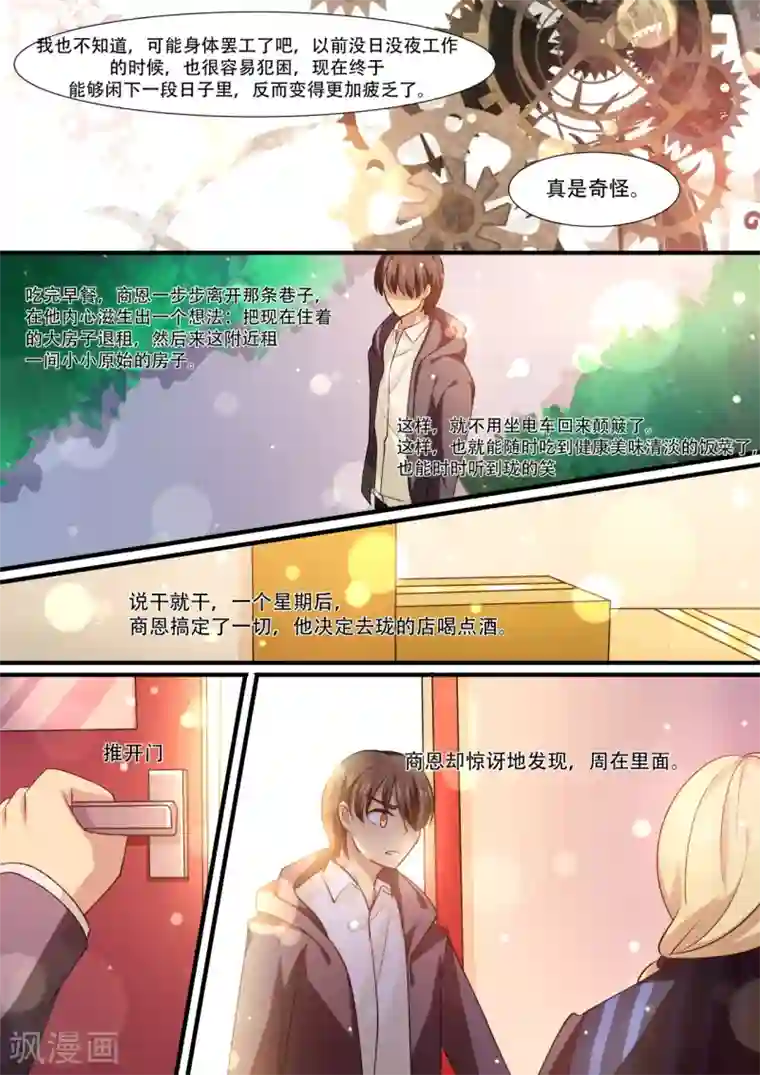 hi，我的名字叫镰第38话 联想起大学生活