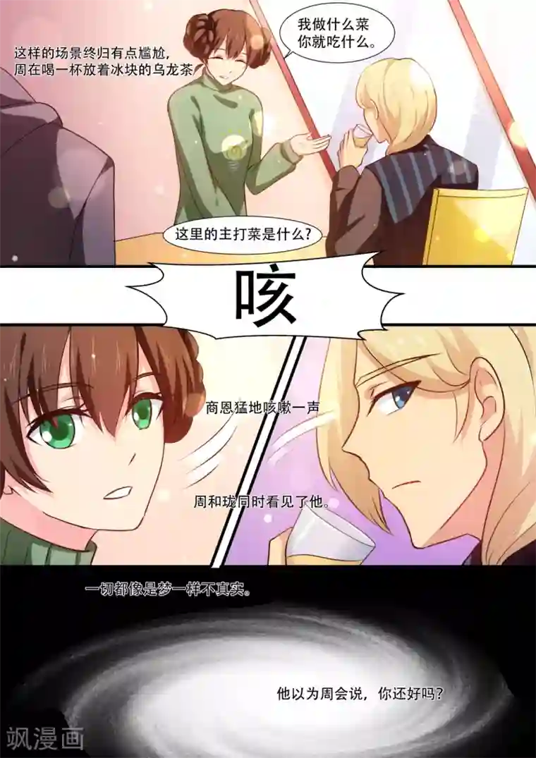 hi，我的名字叫镰第38话 联想起大学生活