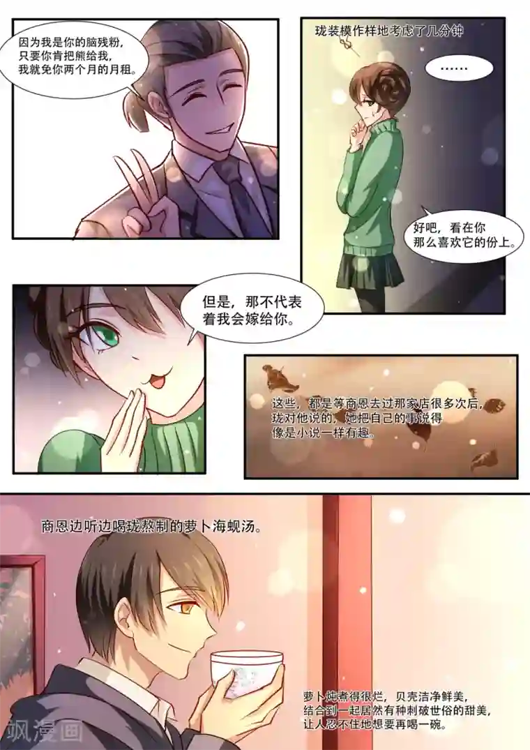 hi，我的名字叫镰第38话 联想起大学生活