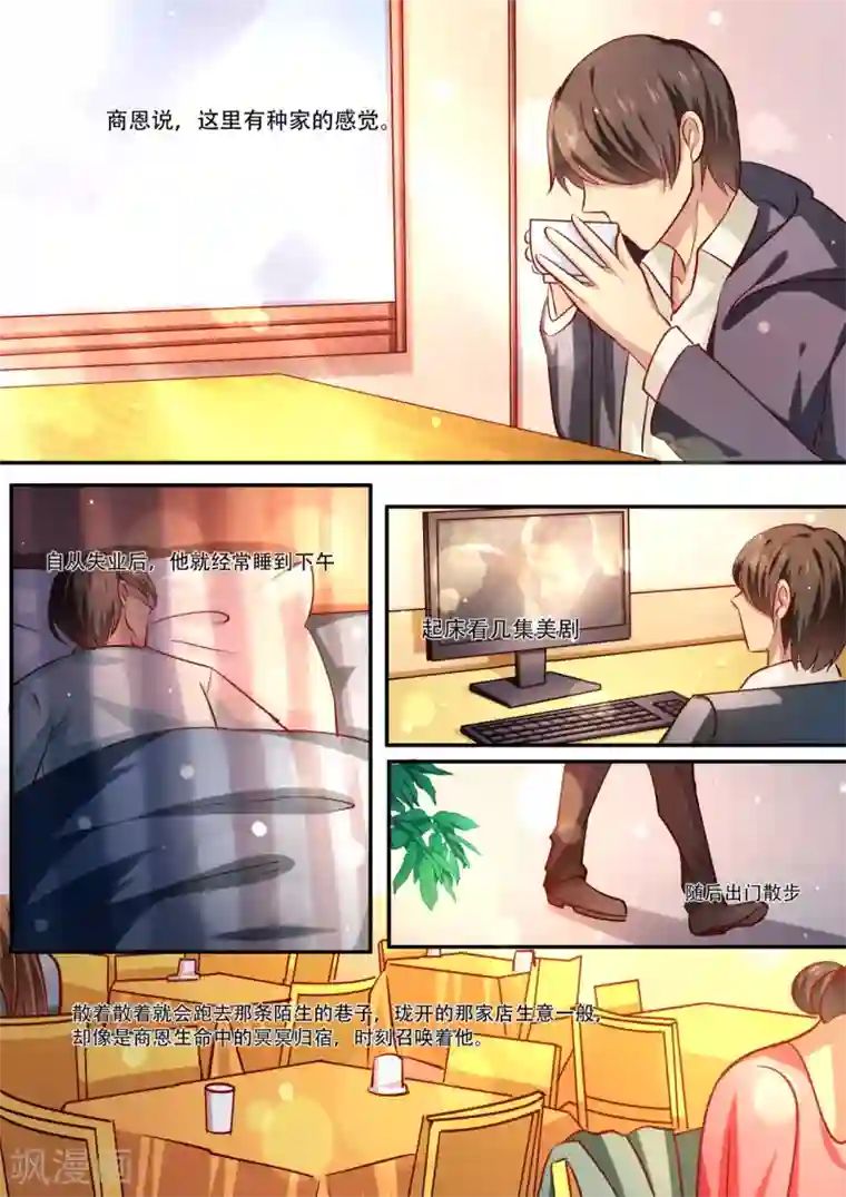 hi，我的名字叫镰第38话 联想起大学生活