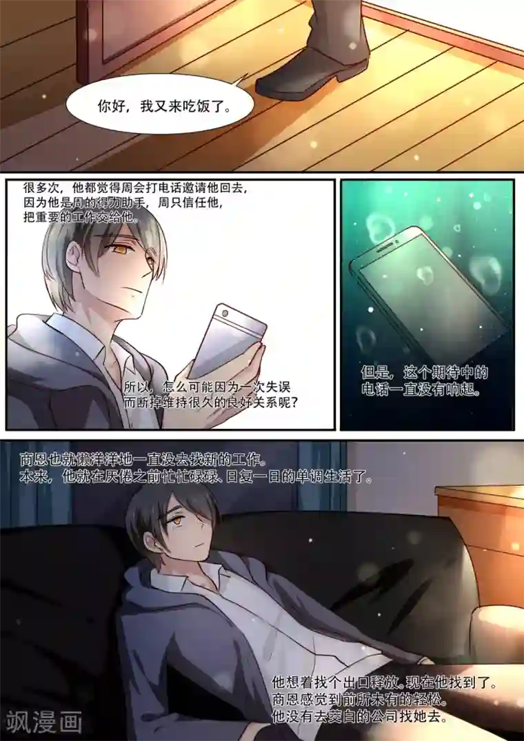 hi，我的名字叫镰第38话 联想起大学生活