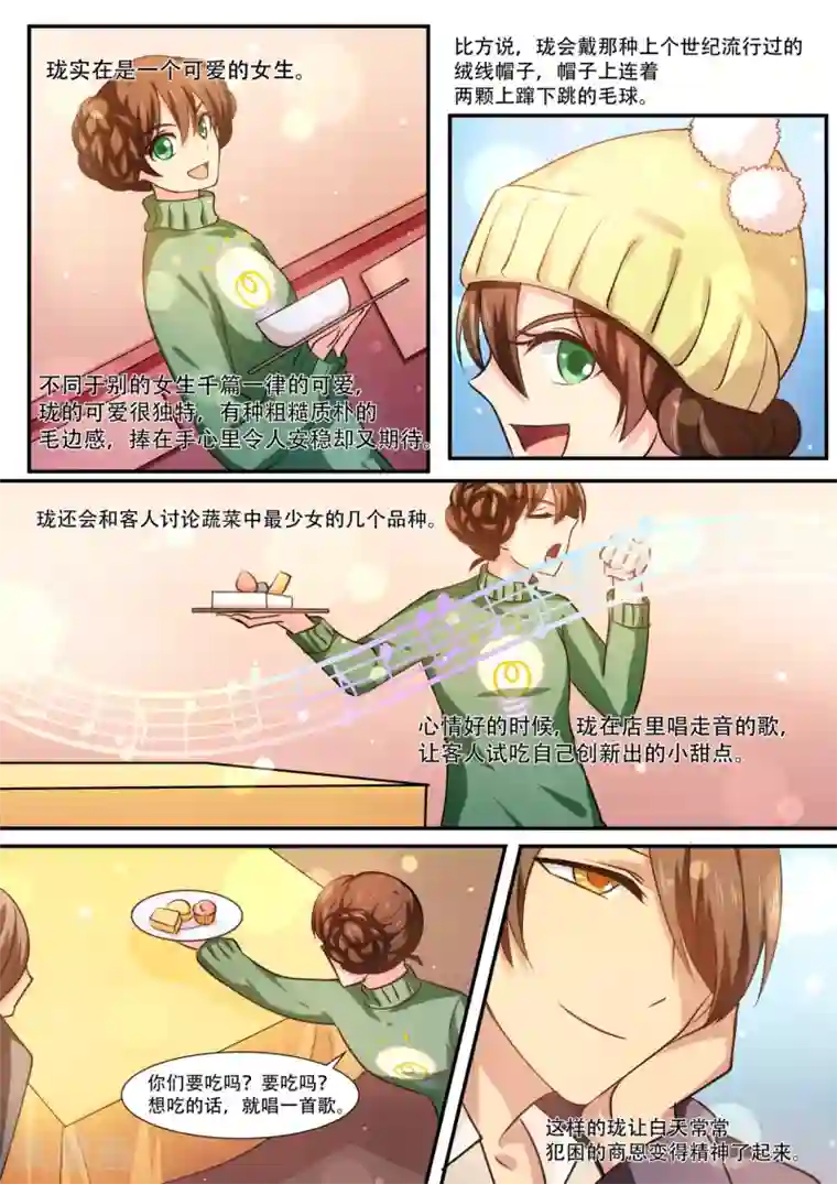 hi，我的名字叫镰第38话 联想起大学生活