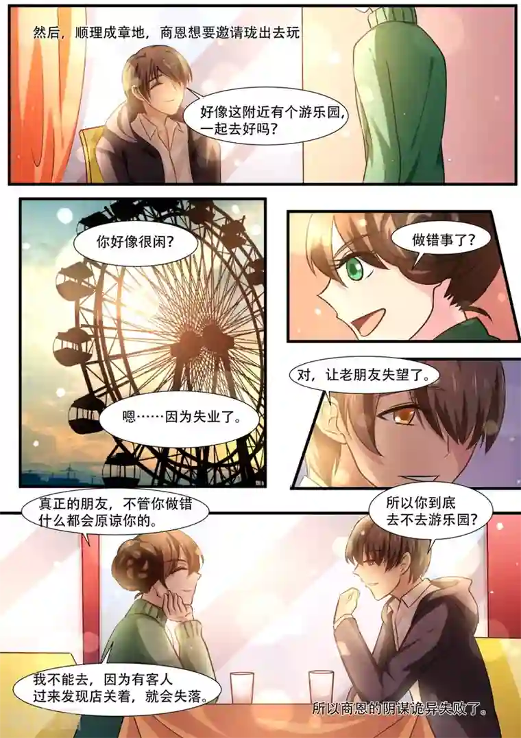 hi，我的名字叫镰第38话 联想起大学生活