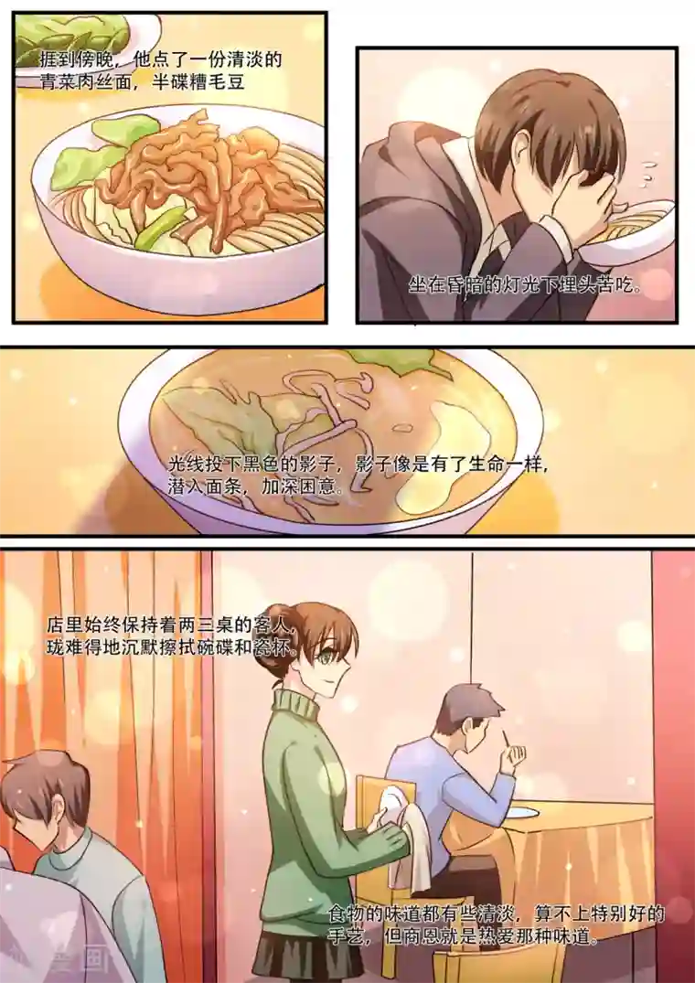 hi，我的名字叫镰第38话 联想起大学生活