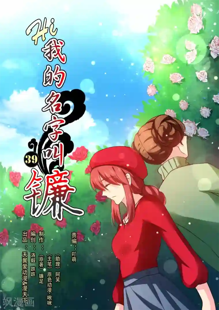 hi，我的名字叫镰第39话 茭白手指的温暖