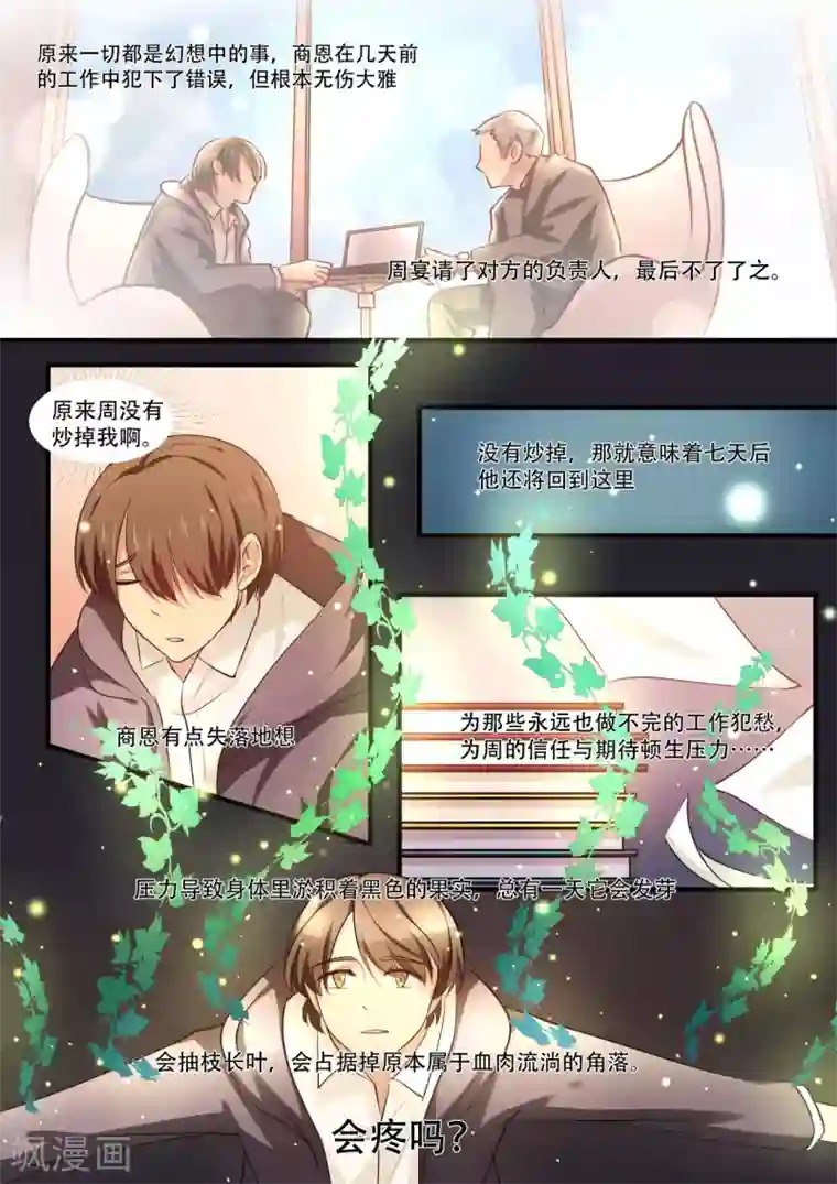 hi，我的名字叫镰第39话 茭白手指的温暖