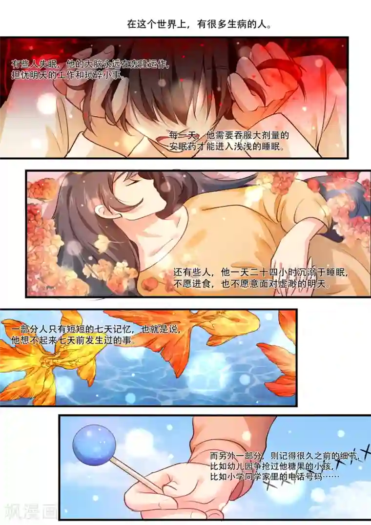 hi，我的名字叫镰第39话 茭白手指的温暖