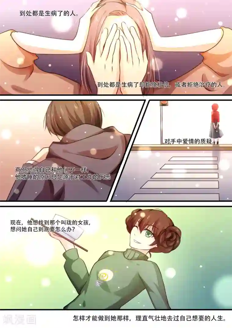 hi，我的名字叫镰第39话 茭白手指的温暖