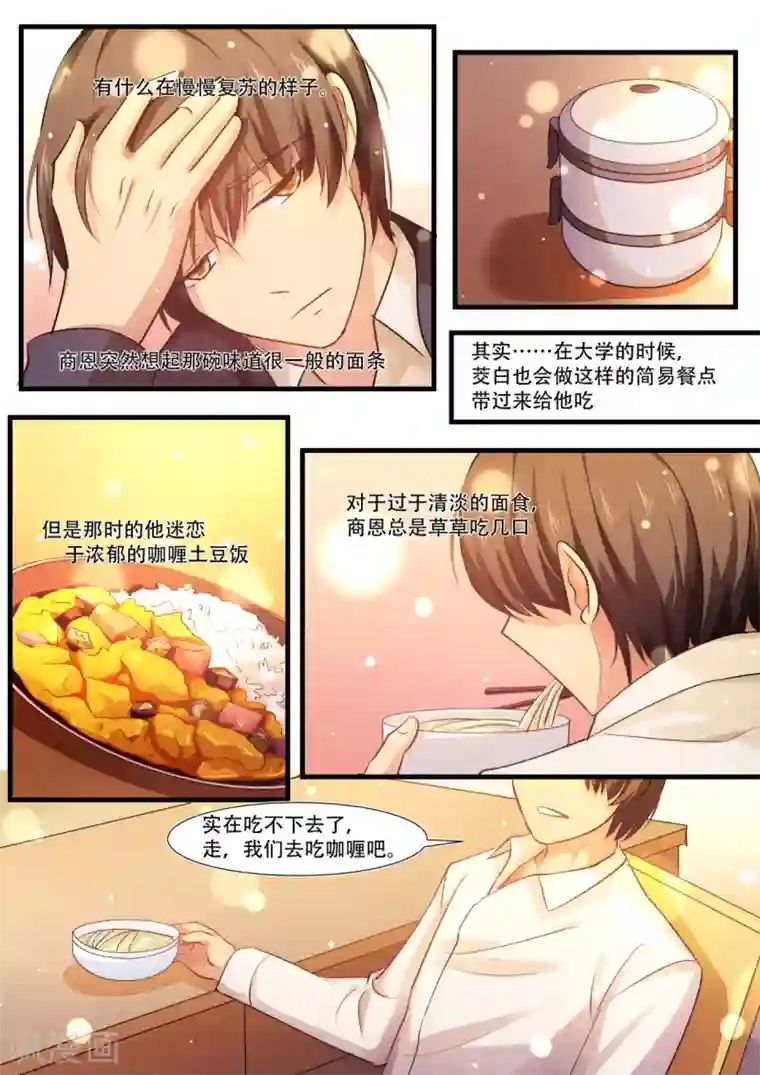 hi，我的名字叫镰第39话 茭白手指的温暖