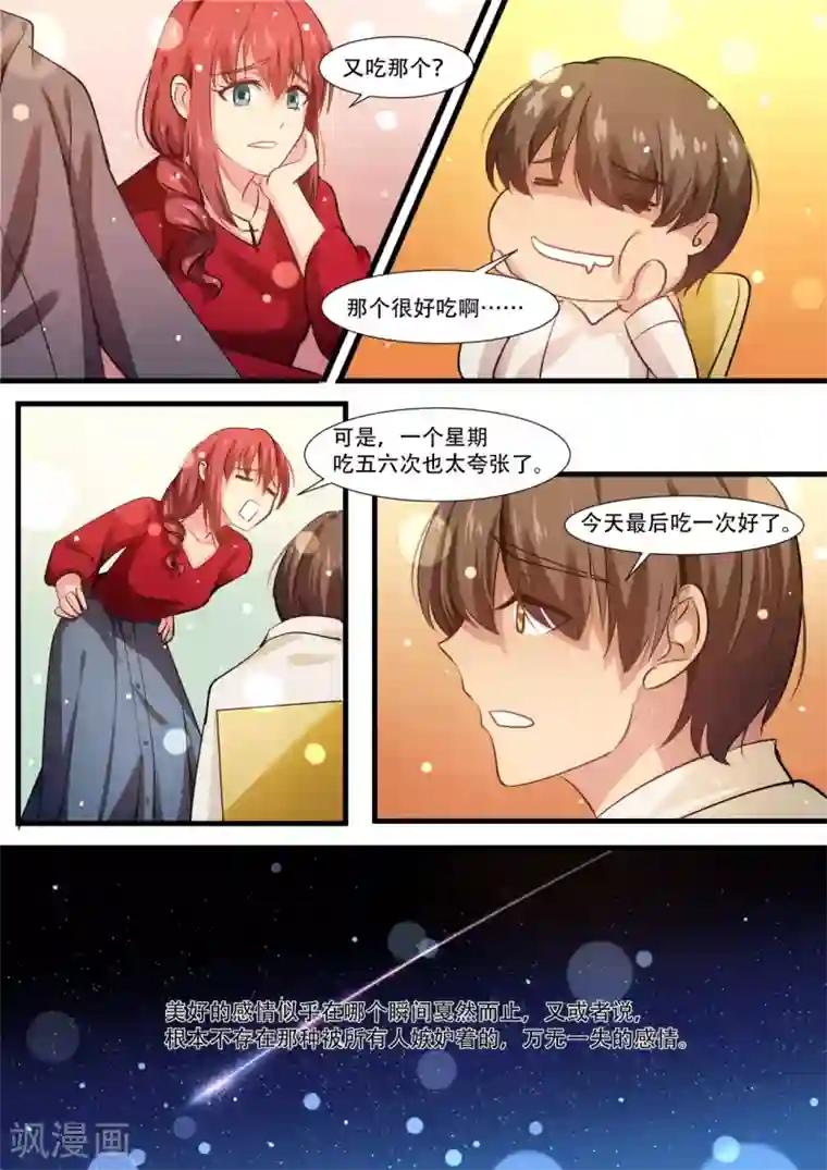 hi，我的名字叫镰第39话 茭白手指的温暖