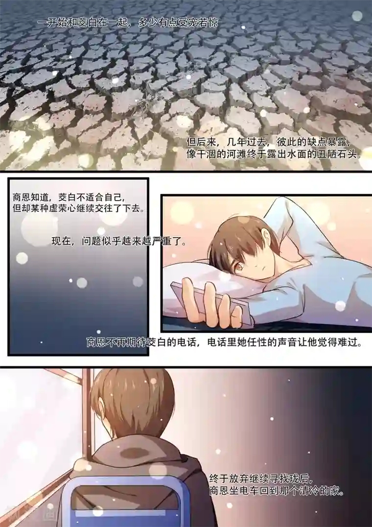 hi，我的名字叫镰第39话 茭白手指的温暖