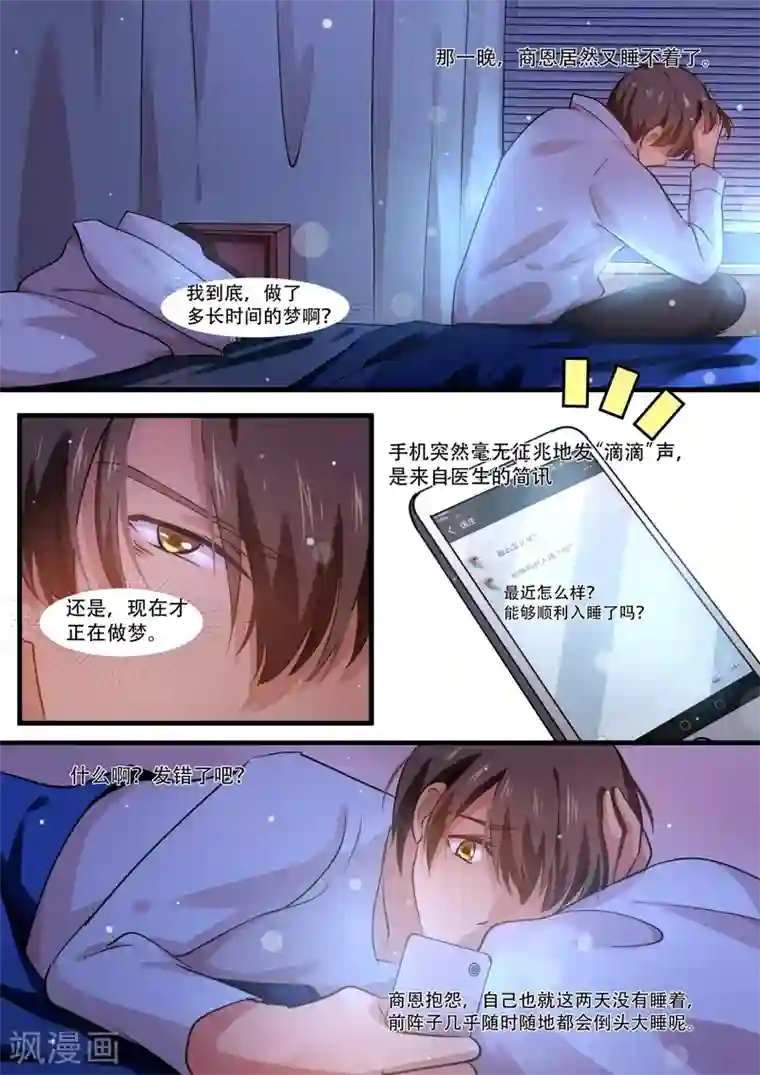 hi，我的名字叫镰第39话 茭白手指的温暖