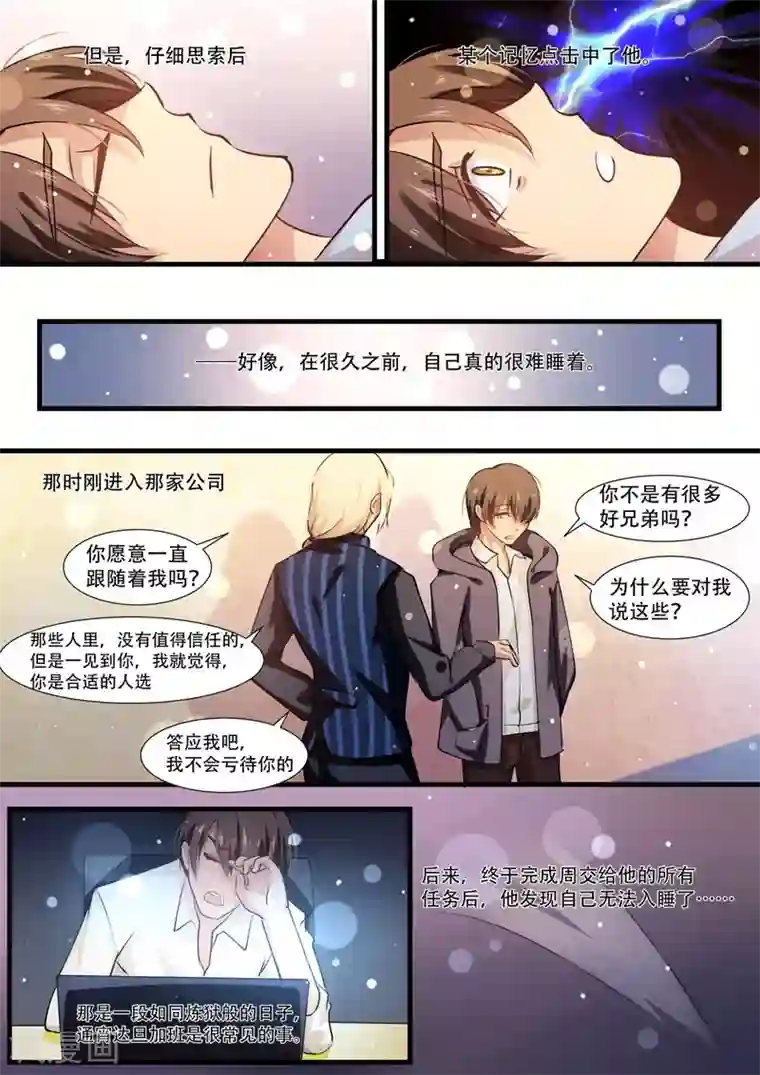 hi，我的名字叫镰第39话 茭白手指的温暖