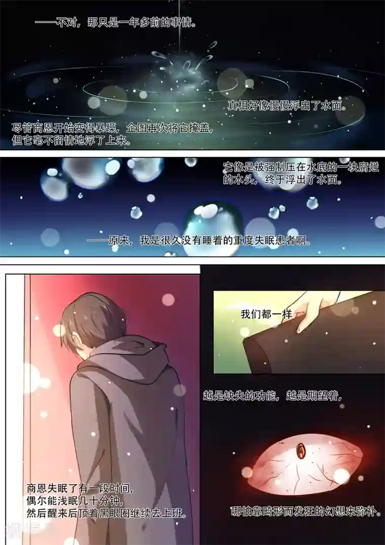 hi，我的名字叫镰第39话 茭白手指的温暖