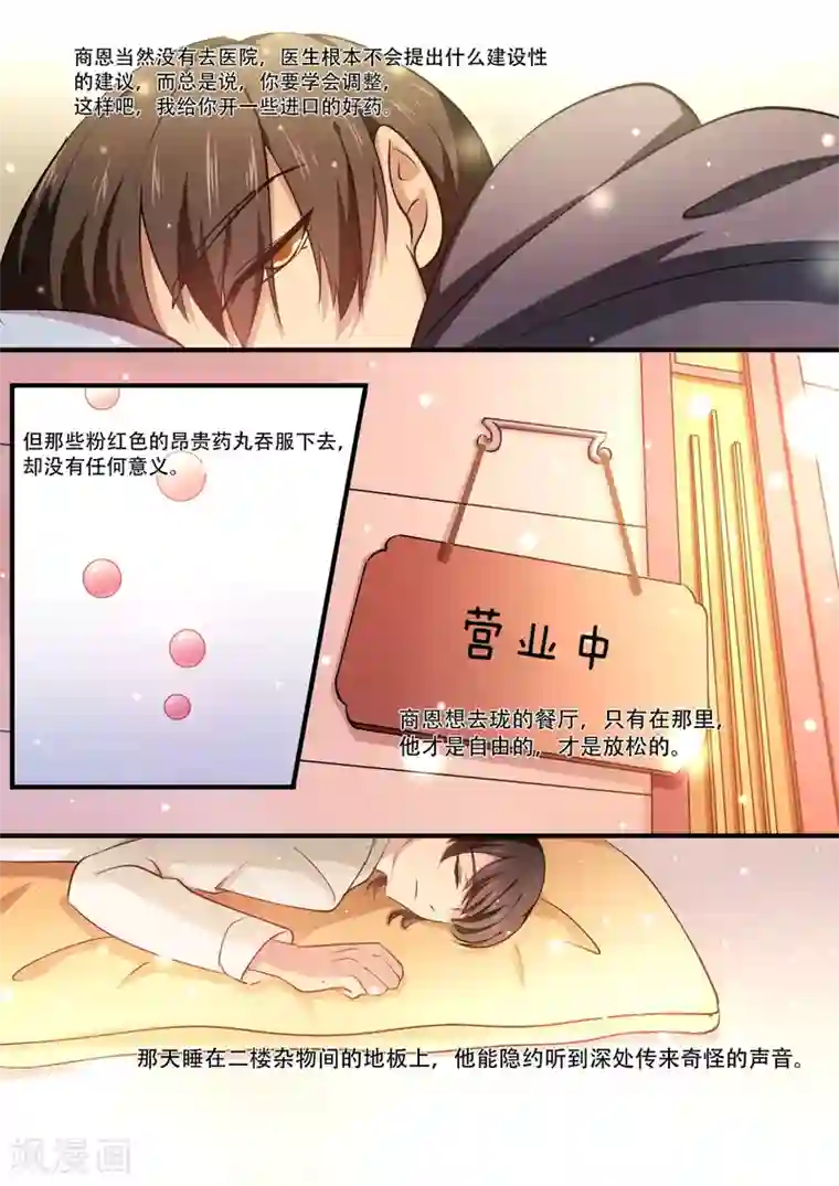 hi，我的名字叫镰第39话 茭白手指的温暖