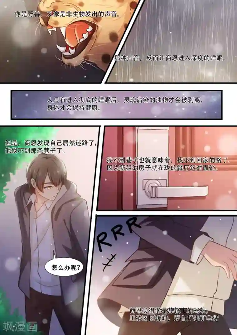 hi，我的名字叫镰第39话 茭白手指的温暖