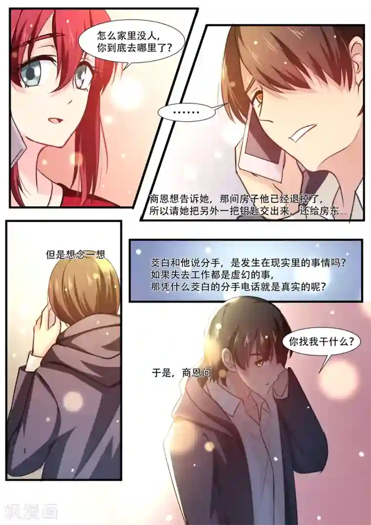 hi，我的名字叫镰第39话 茭白手指的温暖