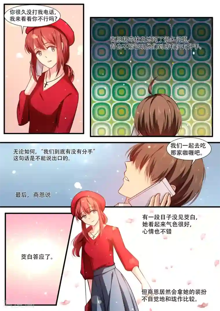 hi，我的名字叫镰第39话 茭白手指的温暖