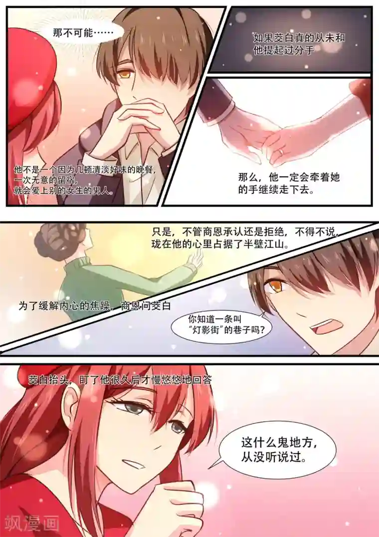 hi，我的名字叫镰第39话 茭白手指的温暖