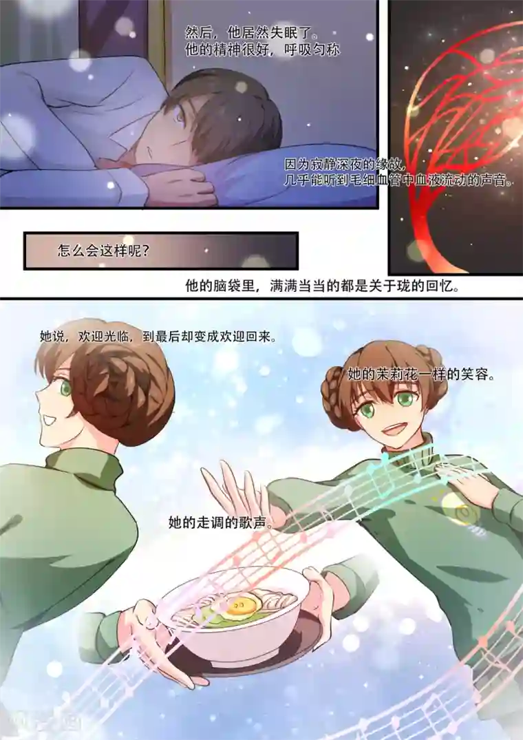 hi，我的名字叫镰第39话 茭白手指的温暖