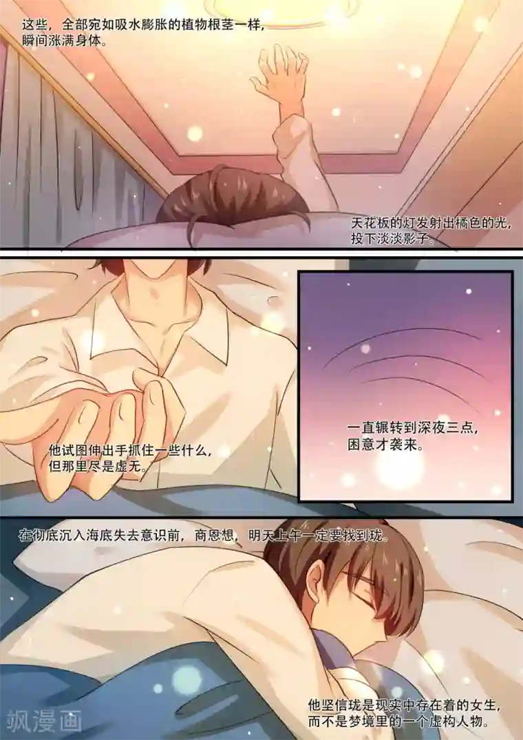 hi，我的名字叫镰第39话 茭白手指的温暖