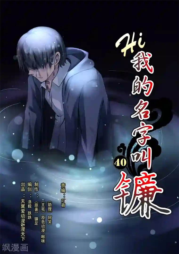 hi，我的名字叫镰第40话 当疲倦汹涌而来