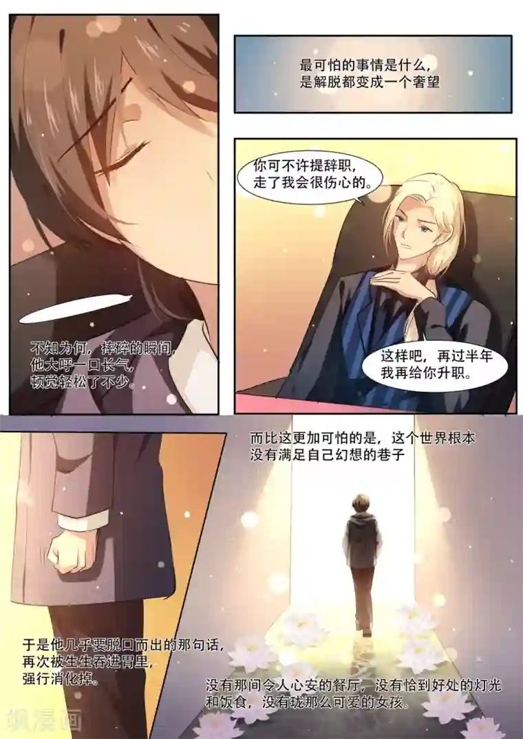 hi，我的名字叫镰第40话 当疲倦汹涌而来