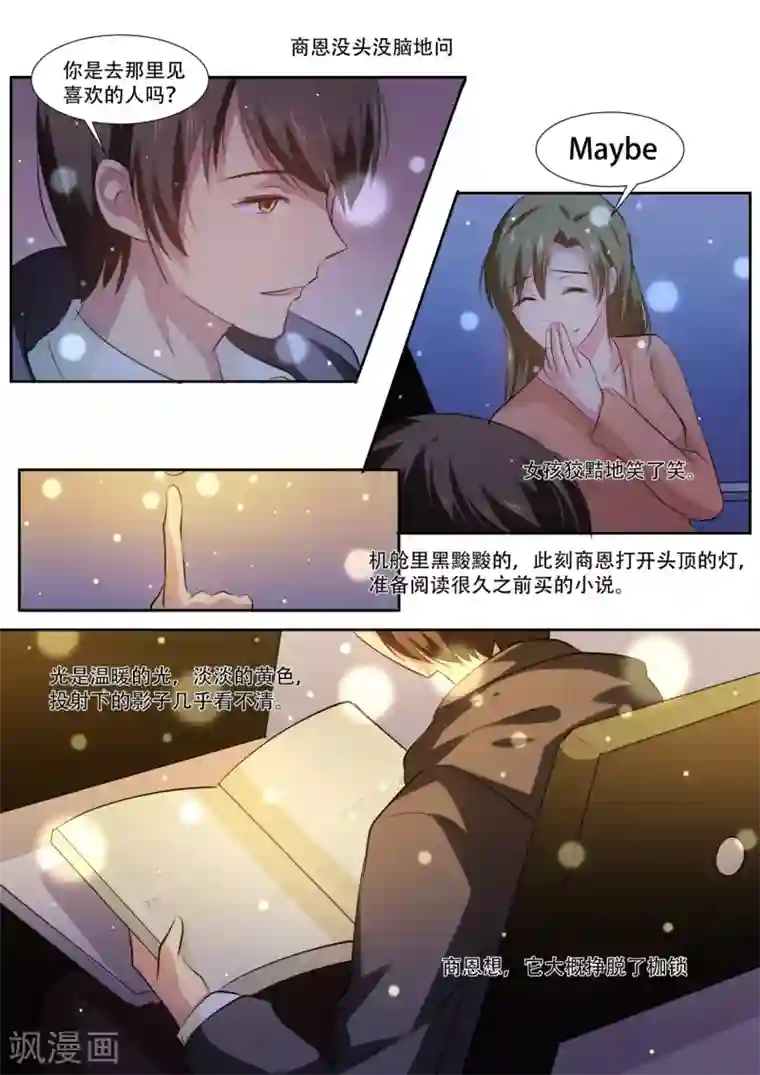 hi，我的名字叫镰第40话 当疲倦汹涌而来