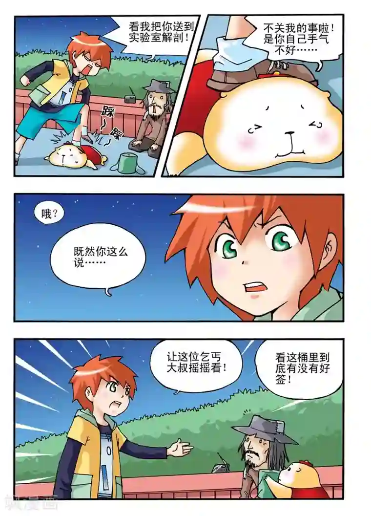 河狸先生第2话