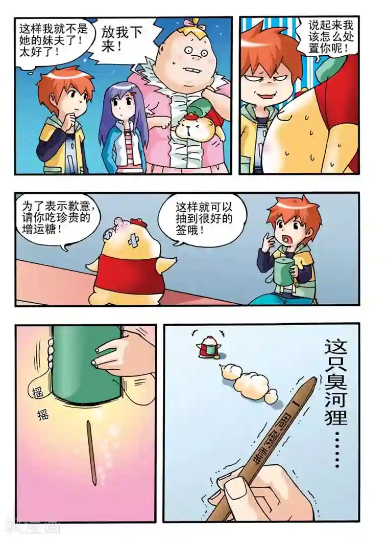 河狸先生第2话