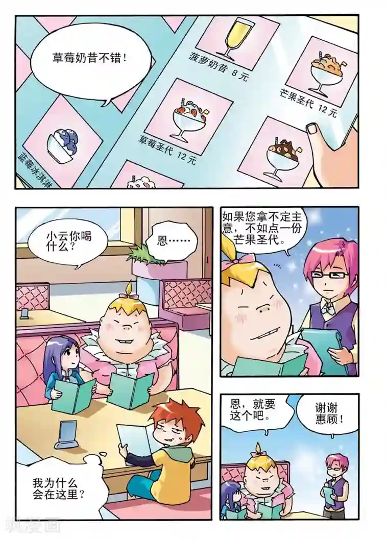河狸先生第2话