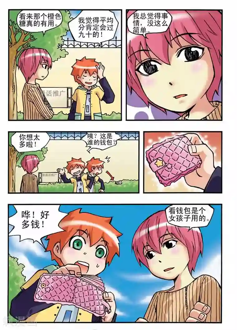 河狸先生第3话