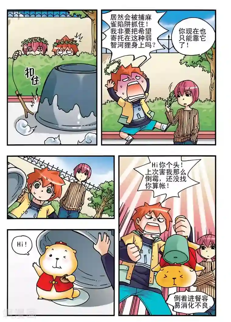 河狸先生第3话