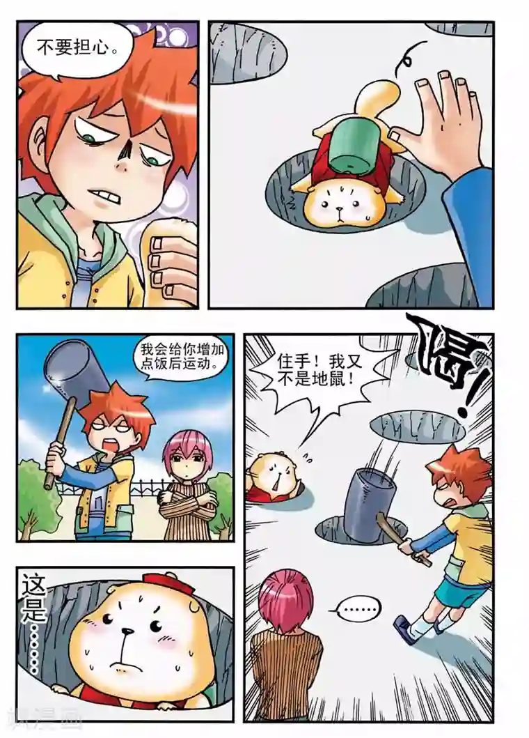 河狸先生第3话