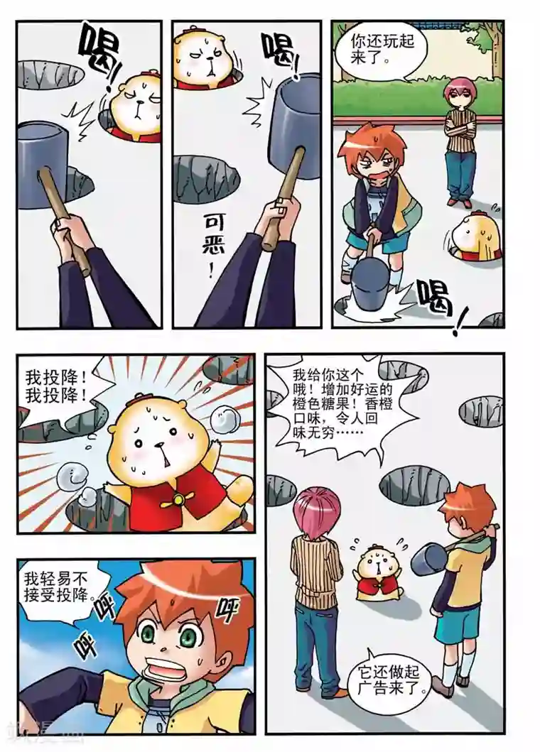 河狸先生第3话