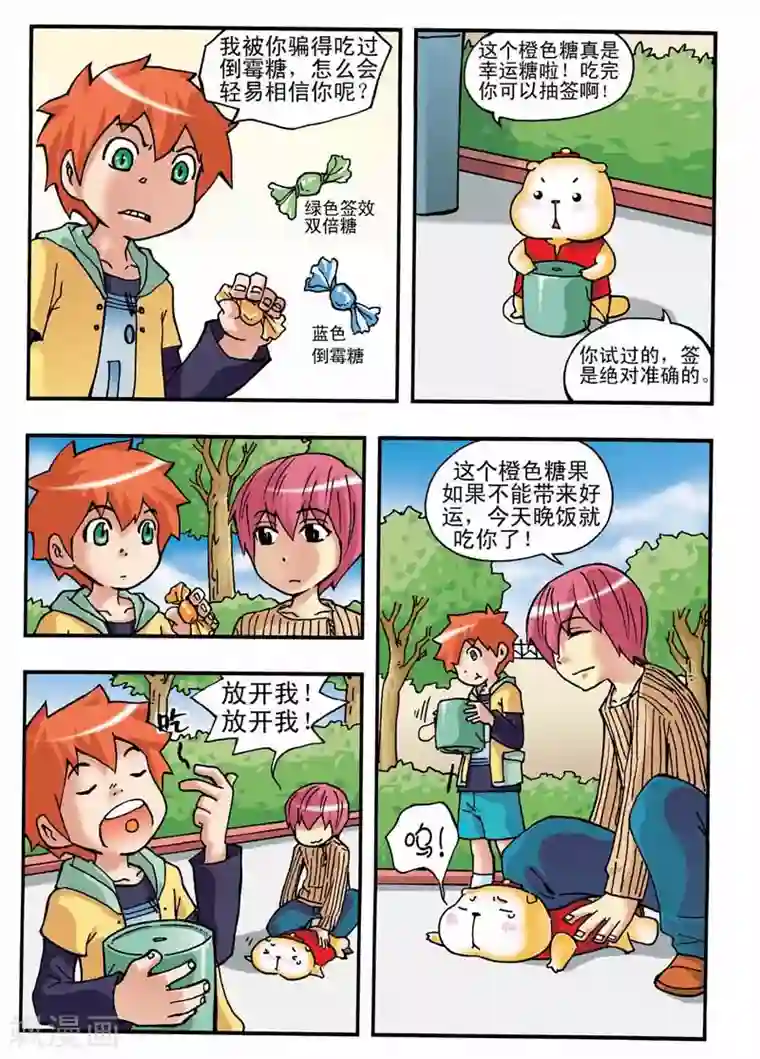 河狸先生第3话