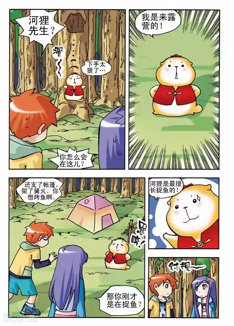 河狸先生第5话