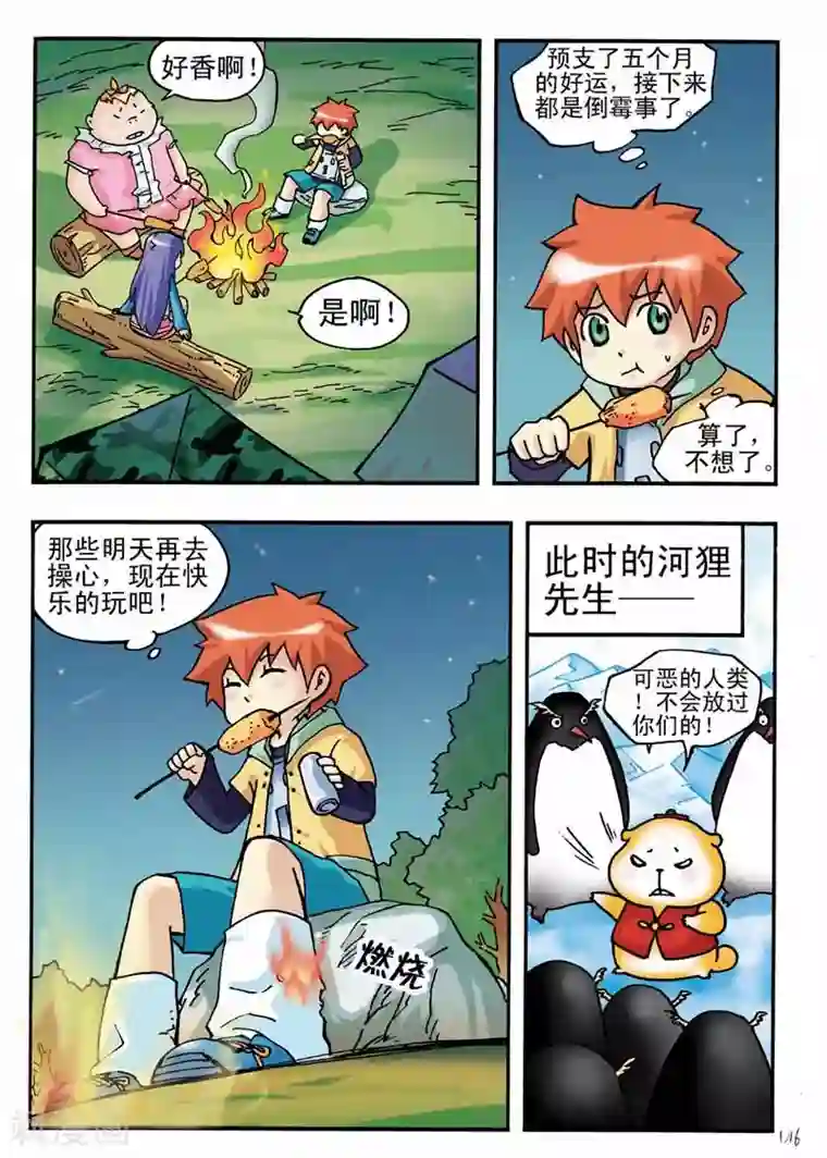河狸先生第6话