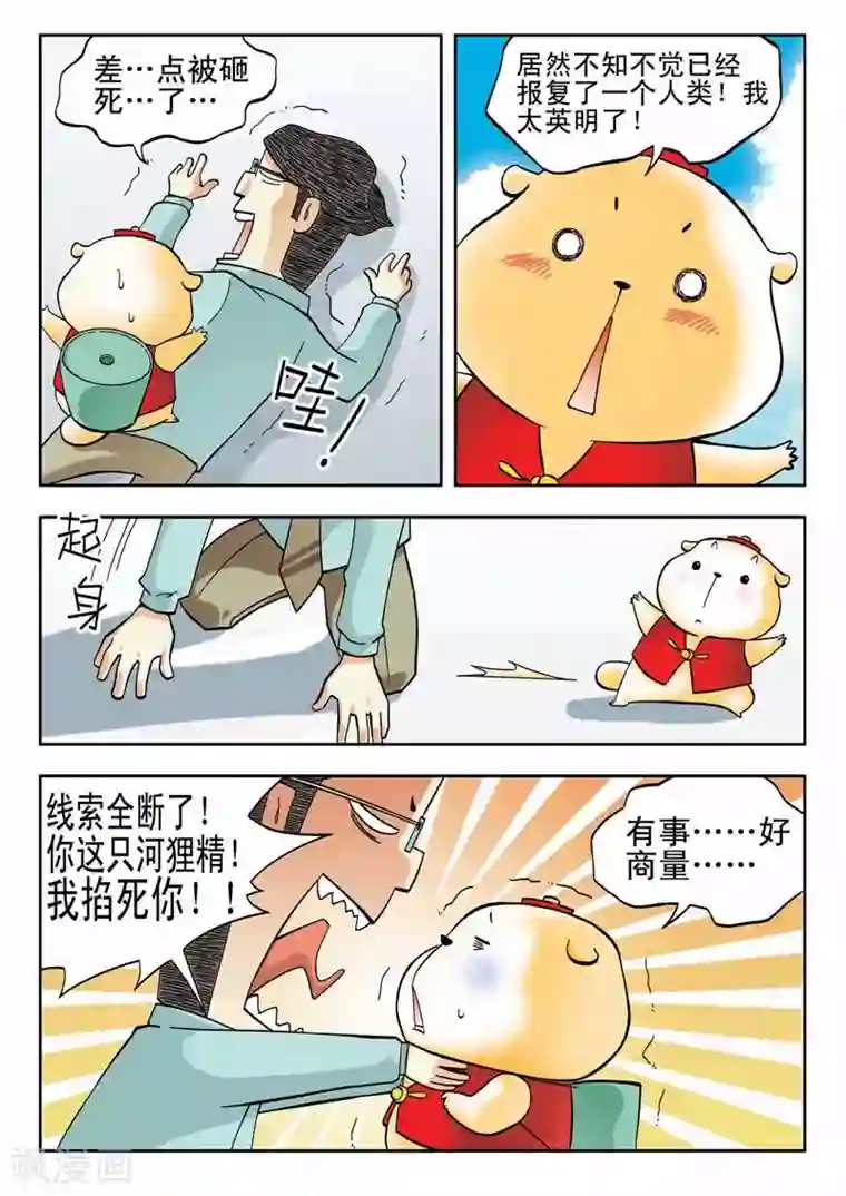 河狸先生第7话